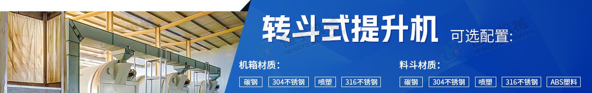 不銹鋼z型提升機(jī)配置