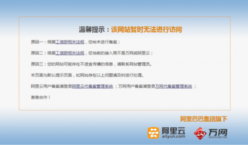 備案期間網(wǎng)站是否能夠正常訪問(wèn)